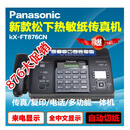 松下（Panasonic）全新原装松下热敏纸传真机电话复印传真一体传真机自动切纸 黑色金 876中文自动切纸款