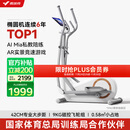 麦瑞克（MERACH）椭圆机家用智能椭圆仪太空漫步踏步健身运动器材凌波L3 MR-E33W3