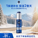 妮维雅（NIVEA）男士【水润保湿】补水保湿水活畅透精华乳50g 干皮乳液护肤品