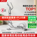 麦瑞克（MERACH）智能椭圆机家用椭圆仪太空漫步机运动健身器材 凌波L7 Pro 2025新升级-坡度步距可调-自发电