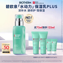 碧欧泉男士全新水动力保湿乳液75ml深补水速修护恒保湿 生日礼物送男友