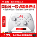 北通鲲鹏20无线游戏手柄智控双切扳机震动蓝牙手柄xbox电脑PC手机steam电视NSswitch2体感原神宝可梦ZA