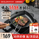 德世朗（DESLON）悬氧铸铁牛排煎锅无涂层不粘家用平底煎烤蛋肉堡西餐专用锅