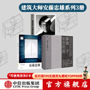 包邮 安藤忠雄（套装3册） 安藤忠雄：建造属于自己的世界+建筑家安藤忠雄+安藤忠雄的房子 中信出版社图书