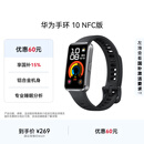 华为（HUAWEI）手环10 NFC版 羽砂黑 智能手环专业睡眠分析情绪健康铝合金机身心率监测运动手环支持NFC手环9升级