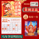 李居明原装2026年李居明通胜运程攻守月历历日2026马年家用挂饰历 李居明2026马年