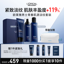 欧莱雅男士青春肌源洗面奶水乳三件套装抗皱紧致护肤品生日礼盒送男朋友