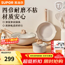 苏泊尔（SUPOR）锅具套装全套家用麦饭石色不粘锅厨房锅组合电磁炉通用炒煎锅套装 TP2302E不粘 3件套