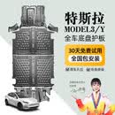 晶铂原厂底盘护板镁铝合金新能源电池护板装甲电机发动机全车底盘防护 特斯拉Y/3【全车六件套】 铝镁合金加厚3.5 mm升级款 5系