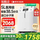 氧精灵5L升医用制氧机家用老人专用吸氧机孕妇氧气机带雾化国家补贴51W