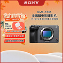 索尼（SONY）全画幅电影摄影机FX3A（ILME-FX3A）