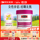 Swisse斯维诗 月见草油胶囊 调节女性姨妈经期 经前养护 内分泌200粒/瓶