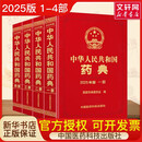 【2025新版】中华人民共和国药典四本全套中国药典2025版全套第一二三四部一部中药二部化学药三部生物制品四部通则中国医药科技出版社 2025中华人民共和国药典全套【共四册】