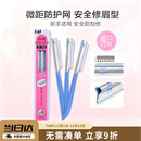 貝印进口安全修眉刀3把装 防护网 不伤肤新手可用