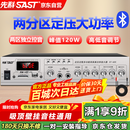 先科（SAST）ST-605大功率蓝牙定压功放机120W公共广播放大器吸顶音响壁挂音柱喇叭家庭影院组合两分区独立控音