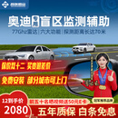 智联腾众适用奥迪A4L 6L Q5L A3 Q3 Q2L盲区辅助 变道并线BSD盲点监测系统 原车镜镭雕专用款-77GHZ Pro 全国包安装
