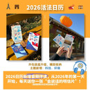 2026日历台历 法语语言文化艺术主题日历 赠2026活法同款日程记事本