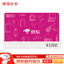 京东E卡经典卡1000元（电子卡）礼品卡/购物卡/提货卡 端午送礼/员工福利/商务礼品/采购必备