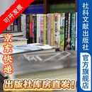 【定向团购单书单一】社科文献出版社，团购单商品，请先联系客服在下单
