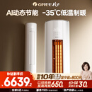 格力3匹 云佳Pro 新1级变频冷暖 客厅立式柜机 AI节能省电舒适风冷酷外机空调 KFR-72LW/NhMa1BG 补贴