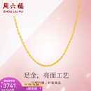 周六福（ZLF）  黄金项链女款足金999项链女O字链锁骨链 计价 40+5cm尾链 - 3.01g