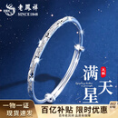 老凤祥足银满天星手镯女士纯银镯子推拉实心生日圣诞节礼物送女友老婆 足银满天星手镯31±1g