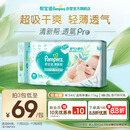 帮宝适超薄透气清新帮透氧Pro新生儿婴儿纸尿裤尿不湿尿片尿布M54