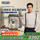 德龙（Delonghi）【政府补贴】咖啡机 家用全自动咖啡机 15Bar意式美式现磨手动打奶泡 欧洲进口理想 E Plus