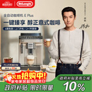 德龙（Delonghi）【政府补贴】咖啡机 家用全自动咖啡机 15Bar意式美式现磨手动打奶泡 欧洲进口理想 E Plus