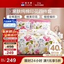 富安娜家纺床上四件套纯棉 100%全棉床品套件 单双人床单被套1米5床家居馆