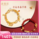 洛曼莎轻奢品牌本命手链女年吉运黄水晶手串红玛瑙文创圣诞新年生日礼物 本命年手链