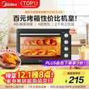 美的（Midea）40L大容量多功能电烤箱家用专业烘焙 上下独立控/温机械操控/四层烤位MG38CB-AA三代