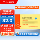 [凯莱通] 盐酸替扎尼定片1mg*2板*12片/盒