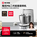 海氏（Hauswirt）M6Pro二代厨师机和面机家用商用大容量全自动搅面机奶油揉面机打蛋器国家补贴 M6二代限时国补 7L