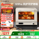 长帝（changdi）【国家补贴】家用烤箱S1Pro大白鲸风炉多功能新款电烤箱烘焙烧烤大容量空气炸锅一体机多层同烤