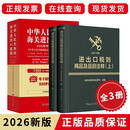 预售 2026海关税则 中华人民共和国海关进出口税则中英文对照版 13位hs编码 进出口贸易书 报关书籍 2026年经济税则+品目注释