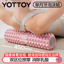 yottoy泡沫轴狼牙棒肌肉放松腿部按摩滚轴轮瑜伽柱健身器材450mm 粉色