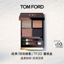 TOM FORD幻魅四色TF眼影盘20琉光蜜桃盘10g 化妆品生日礼物女送女友