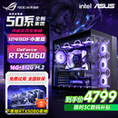 华硕品牌台式机 酷睿i5 12600KF/14600KF RTX4060/4060Ti/5060/5060ti/5070游戏组装电脑DIY游戏整机 配二 12490F丨16G丨RTX5060