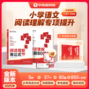 学而思小学阅读理解有公式真题80篇 满分阅读理解一本通百题斩 阅读理解专项提升 小学语文考试阅读答题方法阅读理解万能答题公式名师视频精讲-WXA 【两册】阅读理解有公式+真题80篇