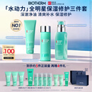 碧欧泉男士水动力洗面奶125ML+水200ML+乳75ML礼盒生日礼送男友