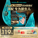 帮宝适新生儿顶配黑金帮婴儿纸尿裤尿不湿尿片尿布添加真蚕丝M38