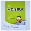 2025新版新课标同步学练测英语三年级上册RJ人教版小学英语PEP赠试卷答案 三年级上 英语(RJ-PEP)