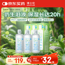 博士伦博乐纯护理液隐形眼镜水美瞳护理液300ml*3隐形眼镜多功能护理液