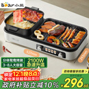 小熊（Bear）烤涮一体两用锅 烤肉锅电烤盘 家用电烧烤炉火锅烤肉一体多功能锅 鸳鸯锅分体可拆洗分区控温L21D2