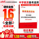 中公教资真题中学教资科目一教资考试资料2026上半年教师资格证教材2026中学初高中科一历年真题：综合素质历年真题及预测试卷