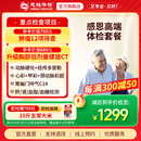 【肿瘤深度12项肺部CTTCD心彩】慈铭体检 感恩高端深度中老年体检套餐 男女通用 单人套餐新zx