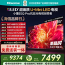 海信电视小墨E5Q Pro85英寸 1248分区U+MiniLED 信芯芯片 抗反光防眩光墨晶屏 300Hz国家补贴85E5Q-PRO