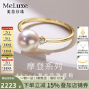meluxe美奈 珍珠戒指女akoya海水珍珠戒指18K金配钻石 生日礼物送老婆 Akoya7-7.5mm镶钻共4分