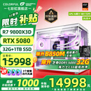 七彩虹海景房主机AMD锐龙R7 9800x3d搭5080/5070TI 5060TI显卡 千帧电竞 游戏直播AI主机 组装电脑 配六：R7 9800X3D丨32G丨5080 稀缺货源 全新原装